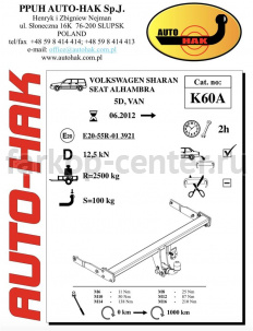 Фаркоп Auto-Hak для SEAT ALHAMBRA 2010-2019г. Артикул K 60A