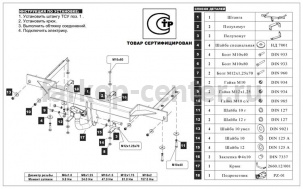 Фаркоп Baltex для CHEVROLET CRUZE седан 2009-2015. Артикул 04.2660.12