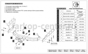 Фаркоп Baltex для JEEP CHEROKEE KL 2014-2019г. Артикул 04.2437.21