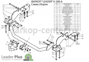 Фаркоп Лидер Плюс для HYUNDAI H1 STAREX 1997-2008. Артикул H208-A