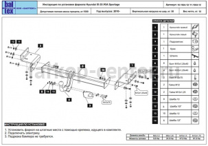Фаркоп Baltex для KIA SPORTAGE 2010-2015. Артикул 11.1924.12