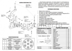 Фаркоп Bosal Russia для OPEL COMBO 2001-2011. Артикул 1174-A