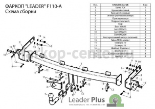 Фаркоп Лидер Плюс для FORD GALAXY 2000-2006. Артикул F110-A
