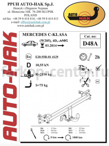 Фаркоп Auto-Hak для MERCEDES-BENZ C-CLASS W205 2014-2019г. Артикул D 48A