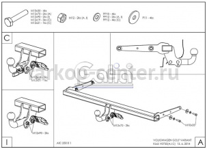 Фаркоп Galia для VOLKSWAGEN GOLF 7 2013-2019г. Артикул V073C