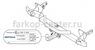 Фаркоп Westfalia для JEEP CHEROKEE KL 2014-2019г. Артикул 342207600001