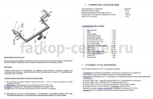 Фаркоп Avtos для HYUNDAI H1 STAREX 1997-2008. Артикул HY17