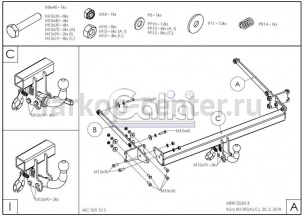 Фаркоп Galia для MERCEDES-BENZ E-CLASS W212 2009-2016. Артикул M138C