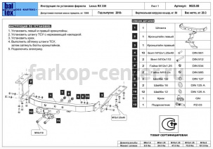 Фаркоп Baltex для LEXUS RX 2015-2019г. Артикул 24.9025.08