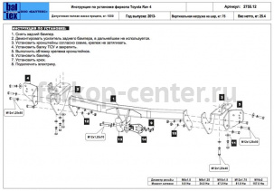 Фаркоп Baltex для TOYOTA RAV4 2013-2019г. Артикул 24.2755.12