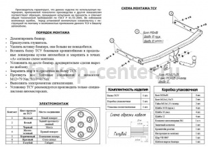 Фаркоп Bosal Russia для VOLKSWAGEN JETTA 6 2011-2019г. Артикул 2194-A