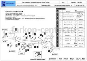 Фаркоп Baltex для TOYOTA FORTUNER 2017-2019г. Артикул 24.9007.08