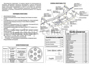 Фаркоп Bosal Russia для VOLKSWAGEN CADDY 2004-2019г. Артикул 2150-A