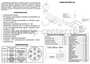Фаркоп Bosal Russia для KIA RIO 2005-2011. Артикул 6743-A