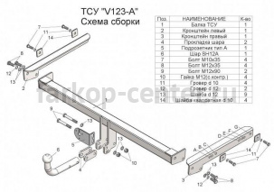 Фаркоп Лидер Плюс для VOLKSWAGEN TIGUAN 2016-2019г. Артикул V123-A