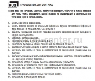 Фаркоп Brink для OPEL ZAFIRA C 2012-2019г. Артикул 552700