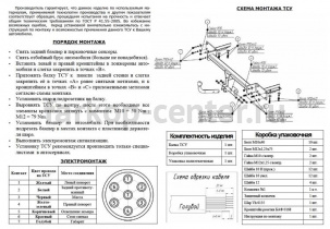 Фаркоп Bosal Russia для OPEL MERIVA B 2010-2019г. Артикул 1180-A