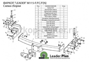 Фаркоп Лидер Плюс для MITSUBISHI PAJERO SPORT 2008-2016. Артикул M115-FC