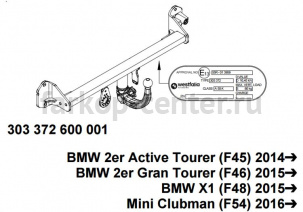 Фаркоп Westfalia для MINI COOPER 2014-2019г. Артикул 303372600001