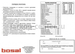 Фаркоп Bosal Russia для PEUGEOT 308 2007-2013. Артикул 2555-A