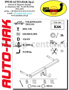 Фаркоп Auto-Hak для VOLKSWAGEN TIGUAN 2016-2019г. Артикул K 66