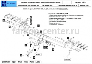 Фаркоп Baltex для MITSUBISHI L200 2015-2019г. Артикул 14.2957.31