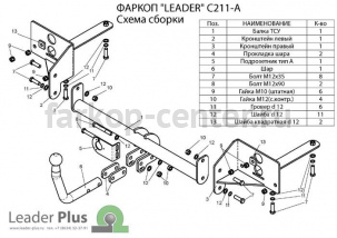 Фаркоп Лидер Плюс для CHEVROLET CRUZE седан 2009-2015. Артикул C211-BA