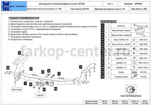 Фаркоп Baltex для LEXUS NX 2014-2019г. Артикул 24.3376.08