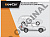 Фаркоп для KIA SORENTO. с 2009 по 2012 г.в.