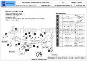 Фаркоп Baltex для TOYOTA FORTUNER 2017-2019г. Артикул 24.9007.21