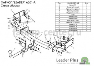Фаркоп Лидер Плюс для ACURA MDX 2006-2013. Артикул A201-A