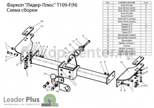 Фаркоп Лидер Плюс для TOYOTA LAND CRUISER PRADO 90 1996-2002. Артикул T109-F(N)