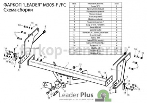 Фаркоп Лидер Плюс для MAZDA BT-50 2006-2011. Артикул M305-FC