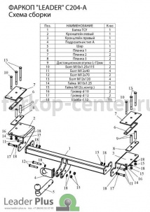 Фаркоп Лидер Плюс для CHEVROLET LACETTI универсал 2004-2013. Артикул C204-A