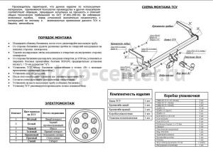 Фаркоп Bosal Russia для RENAULT LOGAN 2004-2014. Артикул 1418-A