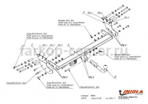 Фаркоп Imiola для VOLVO XC90 2002-2015. Артикул V-012