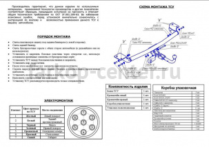 Фаркоп Bosal Russia для TOYOTA COROLLA E120/E130 2001-2007. Артикул 3035-A