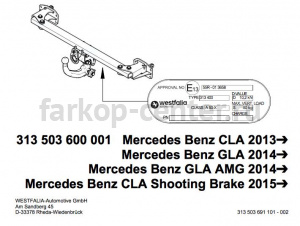 Фаркоп Westfalia для MERCEDES-BENZ GLA-CLASS X156 2014-2019г. Артикул 313503600001