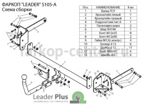 Фаркоп Лидер Плюс для SKODA OCTAVIA A5 2004-2013. Артикул S106-BA