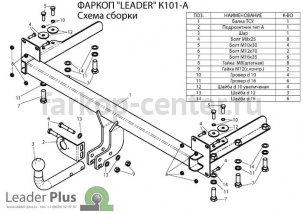 Фаркоп Лидер Плюс для KIA SPECTRA 1998-2011. Артикул K101-A
