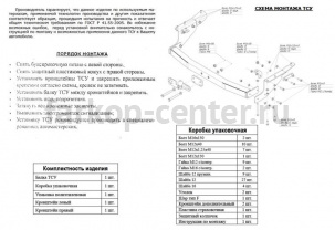 Фаркоп Bosal Russia для NISSAN PATROL Y62 2010-2019г. Артикул 4369-F