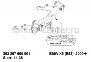 Фаркоп Westfalia для BMW X5 E53 2000-2007. Артикул 303207600001