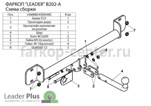 Фаркоп Лидер Плюс для BMW X3 E83 2003-2010. Артикул B202-A