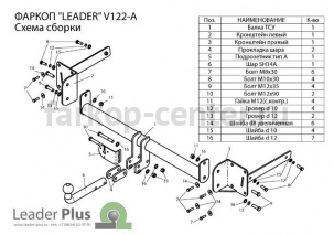 Фаркоп Лидер Плюс для VOLKSWAGEN TIGUAN 2007-2016. Артикул V123-BA