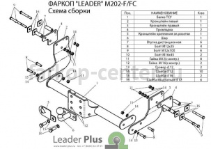 Фаркоп Лидер Плюс для MERCEDES-BENZ VITO W638 1996-2003. Артикул M202-FC