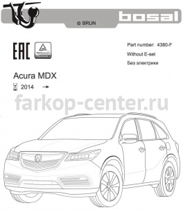 Фаркоп Bosal Russia для ACURA MDX 2014-2019г. Артикул 4380-F