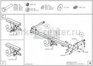 Фаркоп Galia для CHEVROLET AVEO 2012-2019г. Артикул C063C
