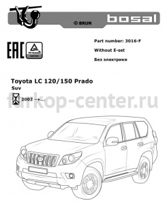 Фаркоп Bosal Russia для TOYOTA LAND CRUISER PRADO 120 2003-2009. Артикул 3016-F