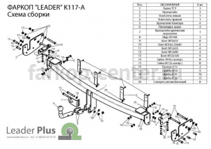 Фаркоп Лидер Плюс для KIA SORENTO 2009-2012. Артикул K117-A