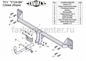 Фаркоп Лидер Плюс для VOLKSWAGEN TOUAREG 2002-2010. Артикул V124-BA